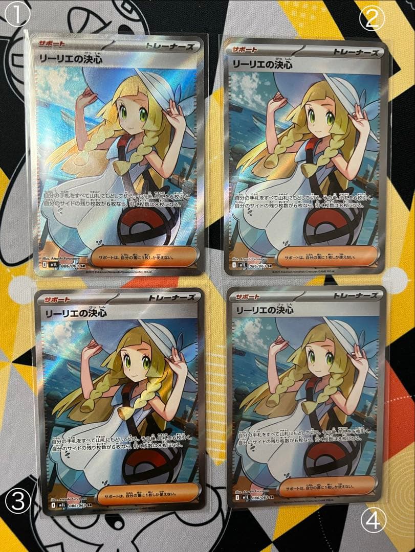 リーリエの決心 SR 4枚