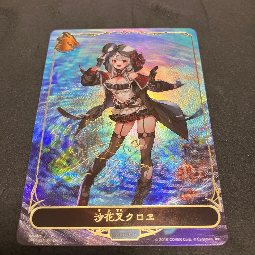 シャドウバースエボルヴ　沙花叉クロヱ　リーダーカード　サイン付き