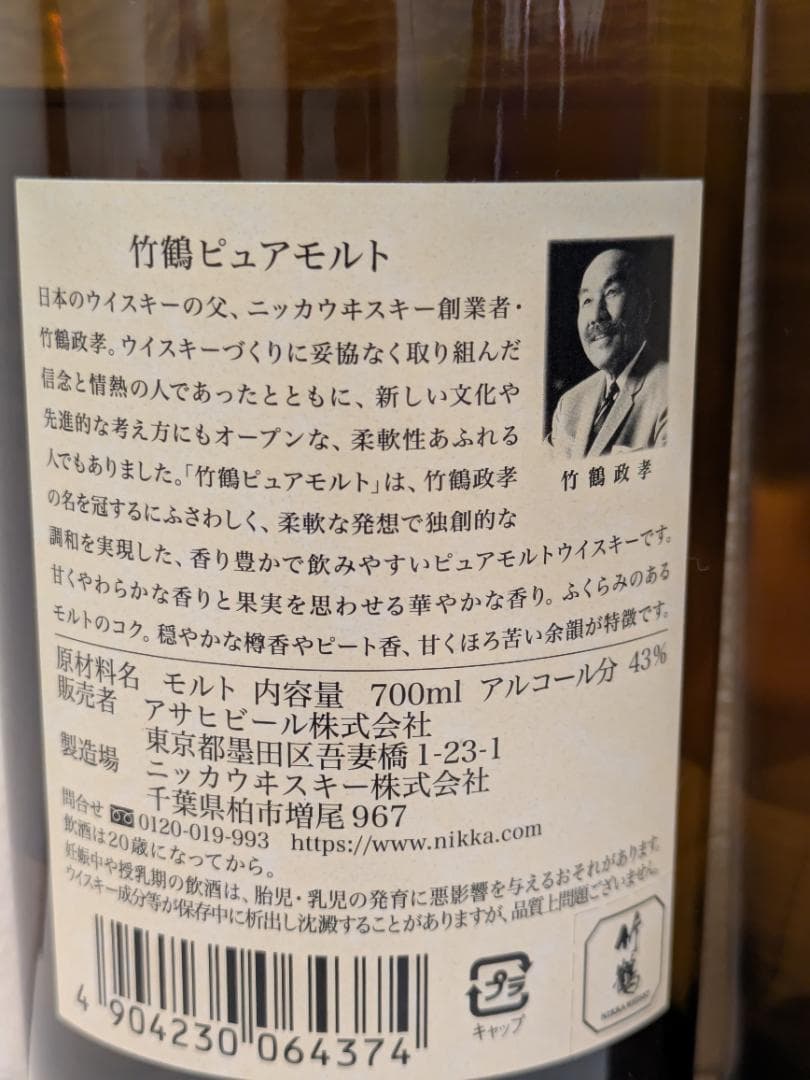 直*藤様 【神奈川県限定発送】ウイスキー NIKKA WHISKY 竹鶴 700