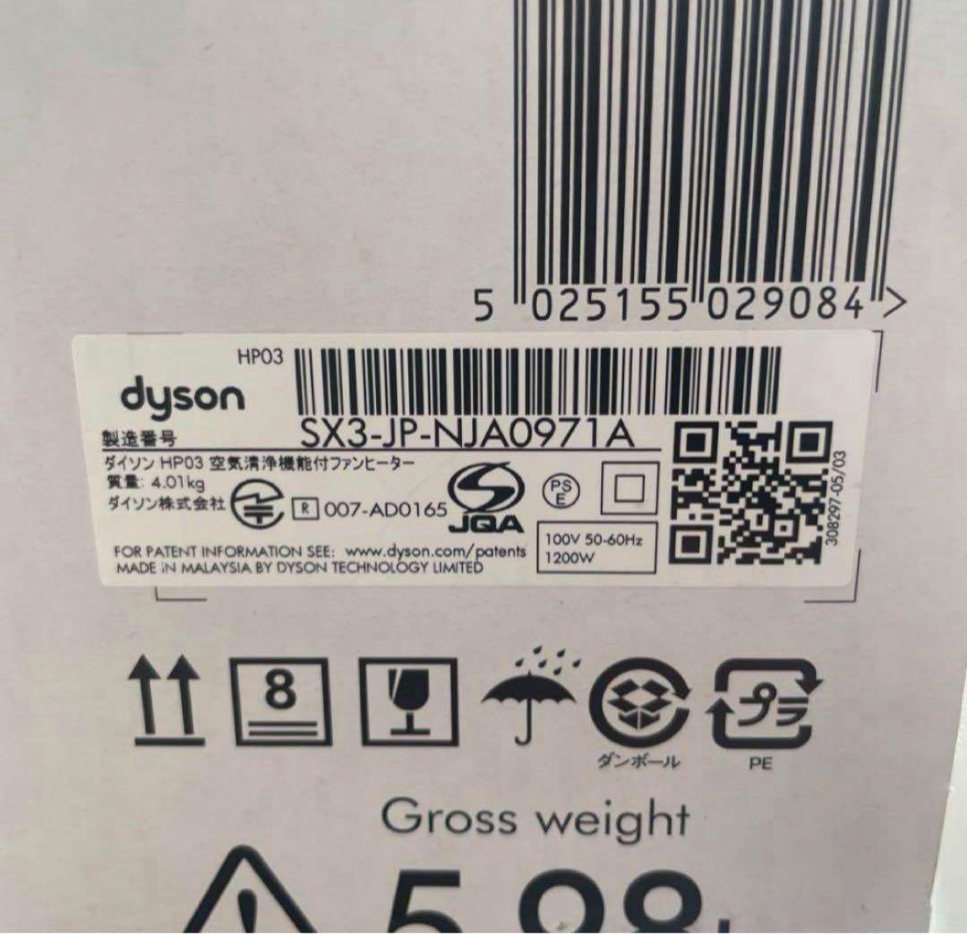 Dyson hot & cool link 2020年製　ダイソン