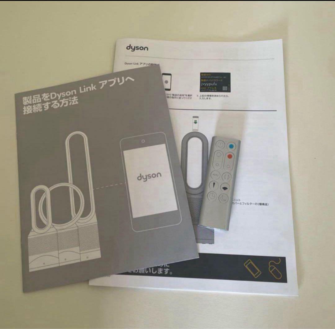 Dyson hot & cool link 2020年製　ダイソン