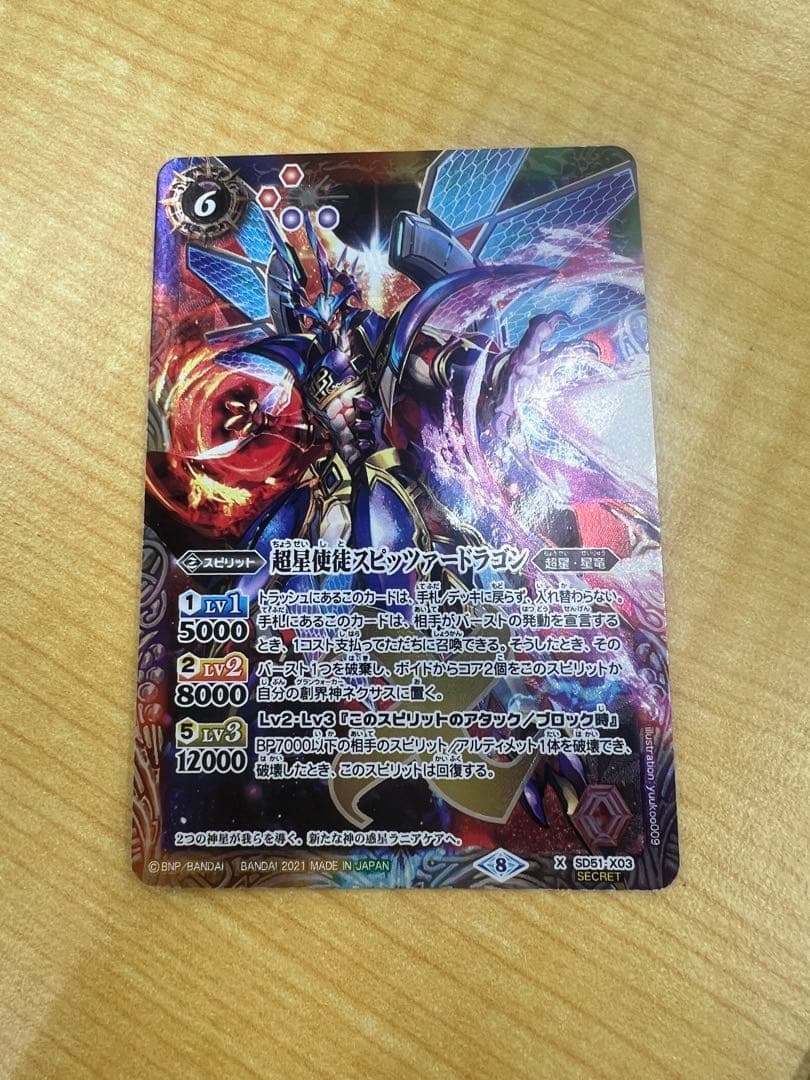 バトスピ　スピッツァードラゴン　シークレット