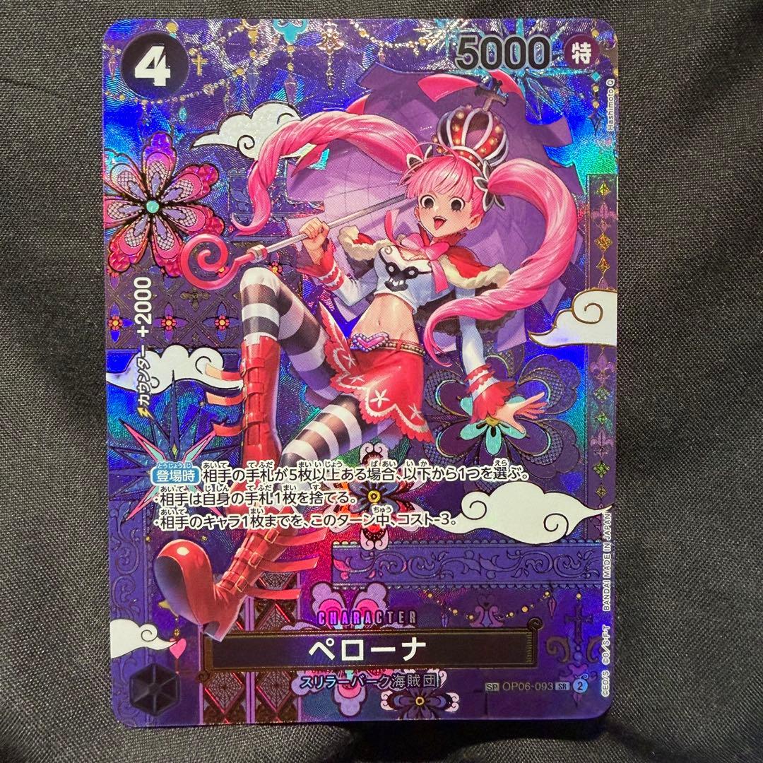 ペローナ SP 蒼海の七傑 ワンピースカード スペシャルカード OP06-093