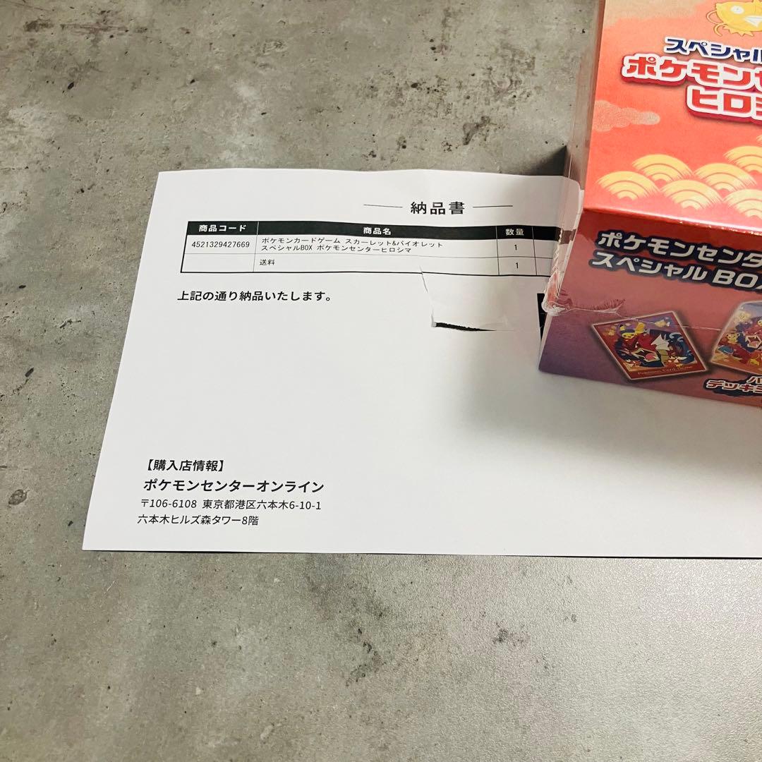シュリンク付き☆ポケモンカードゲーム スペシャルBOX ポケモンセンターヒロシマ