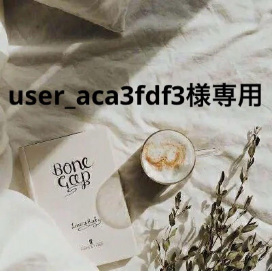 user_aca3fdf3　0922