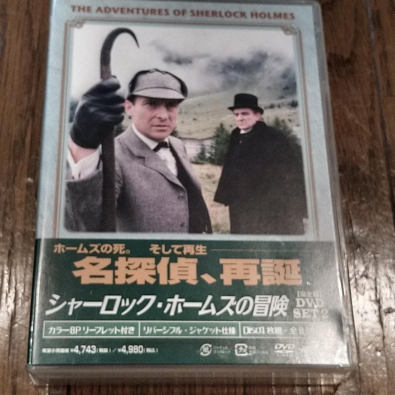 【美品】シャーロック・ホームズの冒険[完全版] DVD-SET 2～6