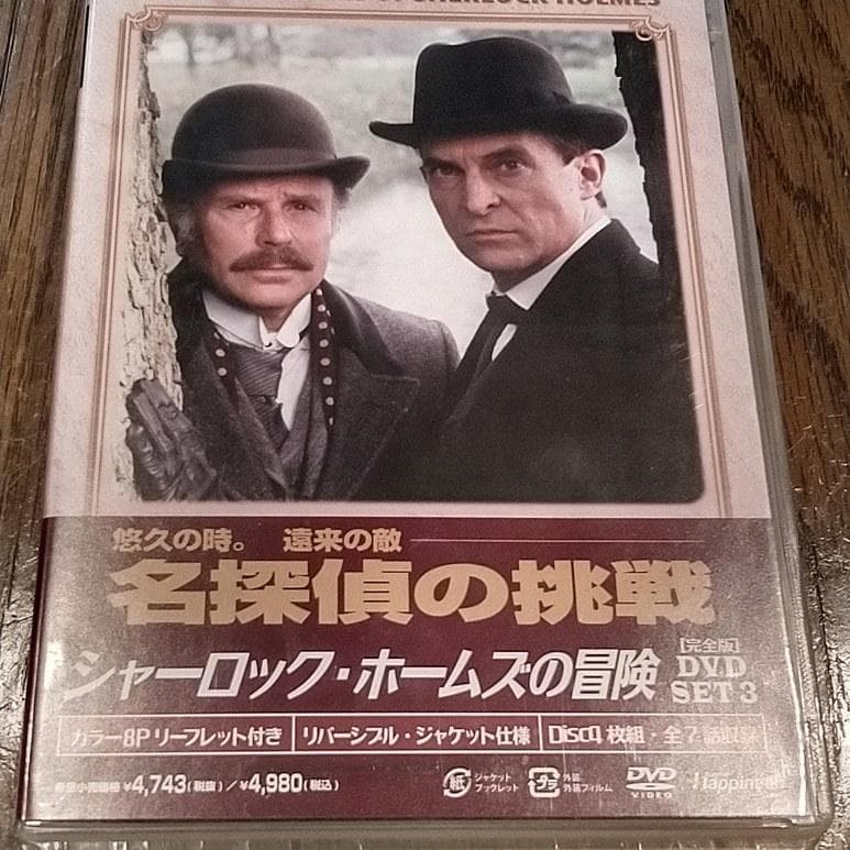 【美品】シャーロック・ホームズの冒険[完全版] DVD-SET 2～6