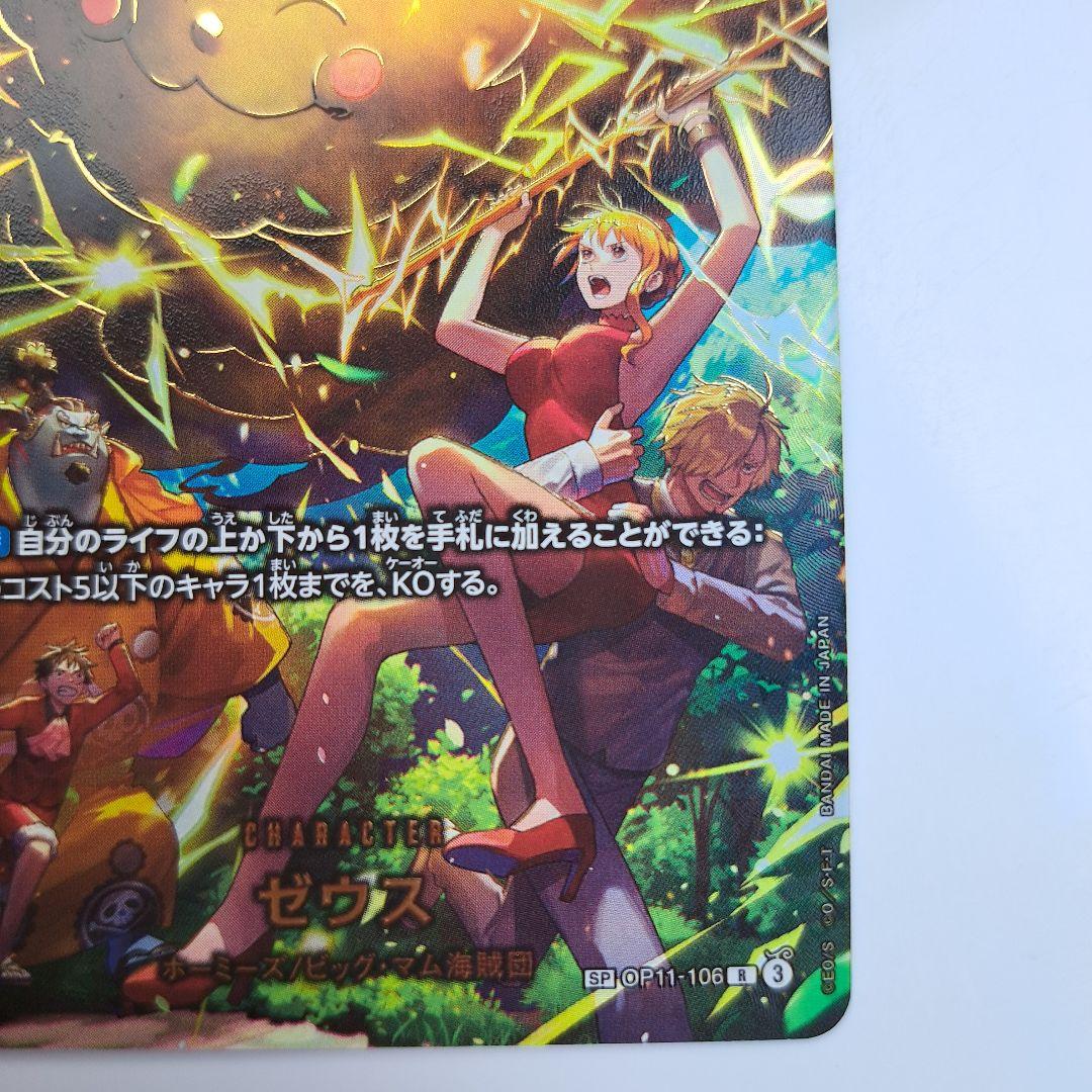 ワンピースカード エッグヘッドクライシス ゼウス sp　OP11-106