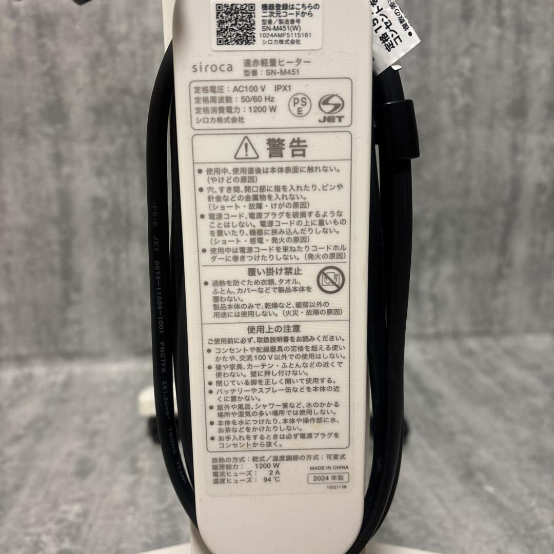 【極美品】siroca かるポカ SN-M451 遠赤軽量ヒーター 2024年製
