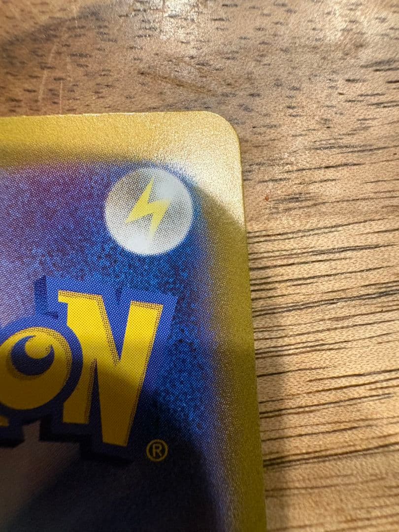 ハ*テ様 ピカチュウex UR SV8 超電ブレイカー 136/106