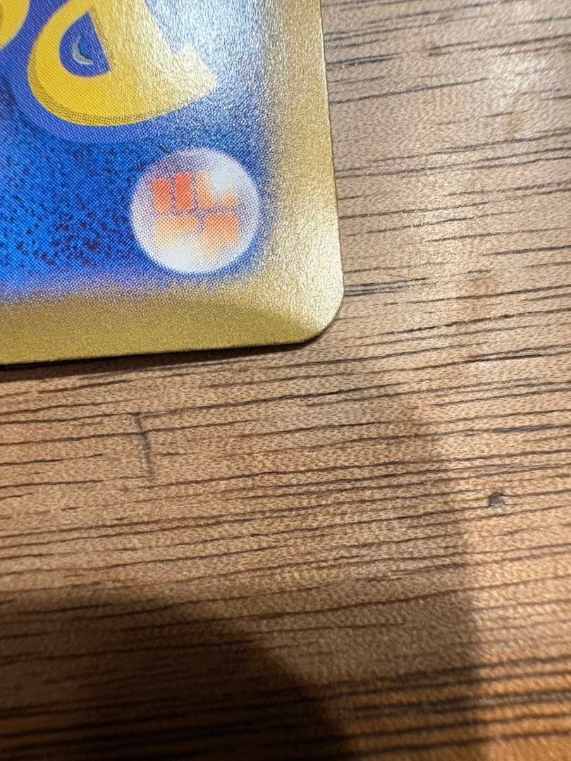 ハ*テ様 ピカチュウex UR SV8 超電ブレイカー 136/106