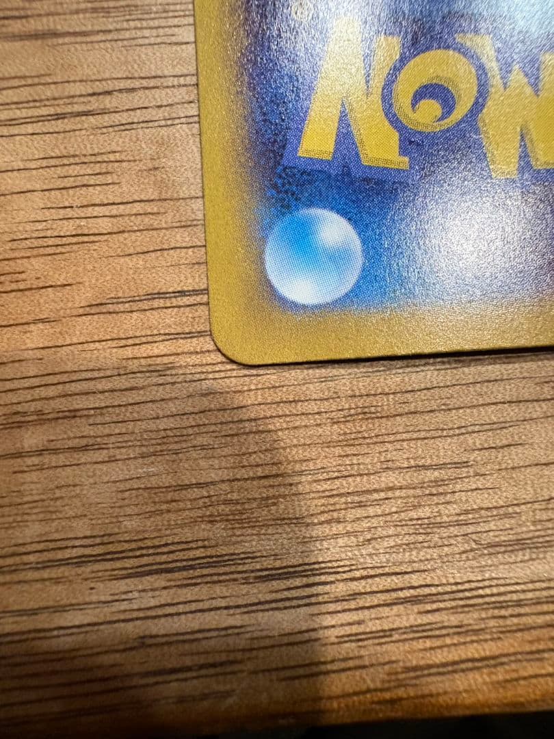 ハ*テ様 ピカチュウex UR SV8 超電ブレイカー 136/106