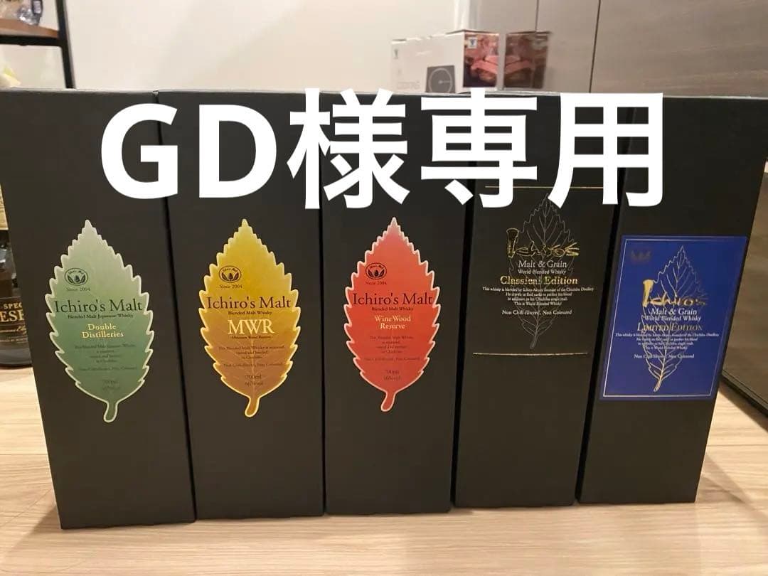 イチローズモルト5本セット