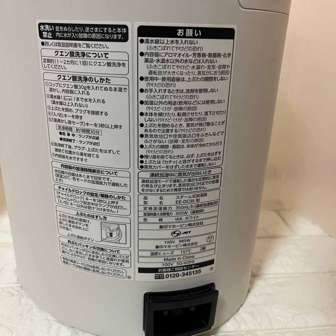 象印 ZOJIRUSHI スチーム式加湿器 EE-DC35 消毒済み