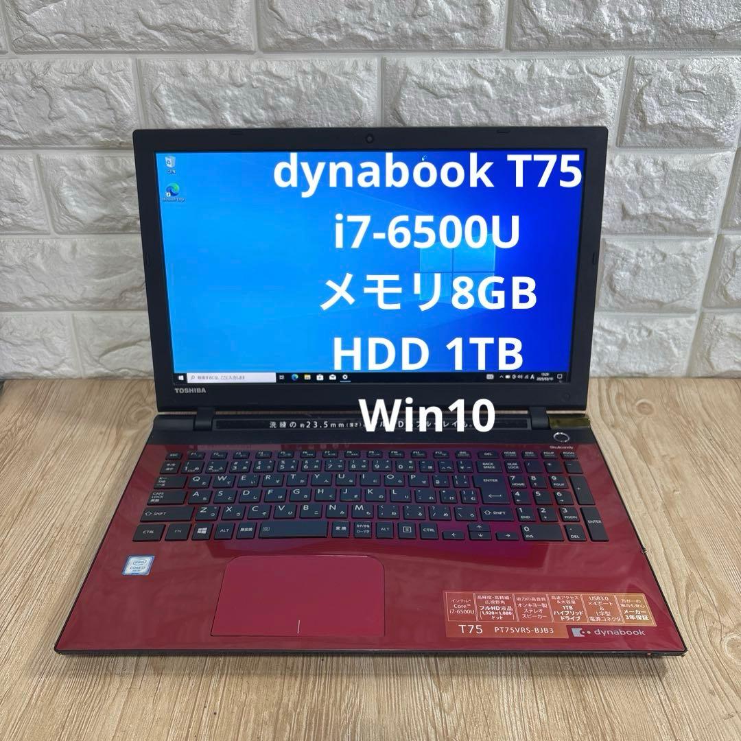 東芝dynabook T75 i7-6500U メモリ8GB #5455