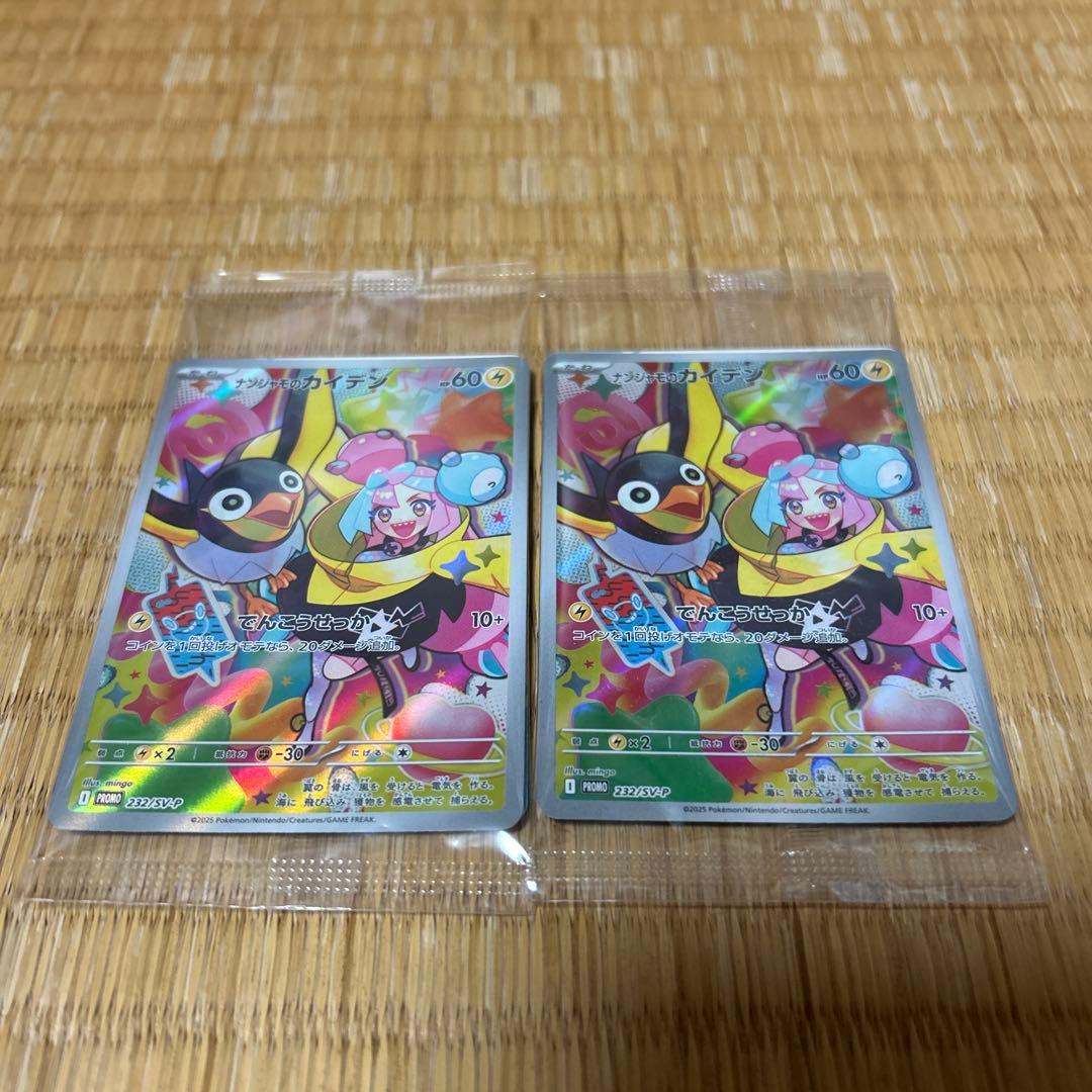 ナンジャモのカイデン　プロモ