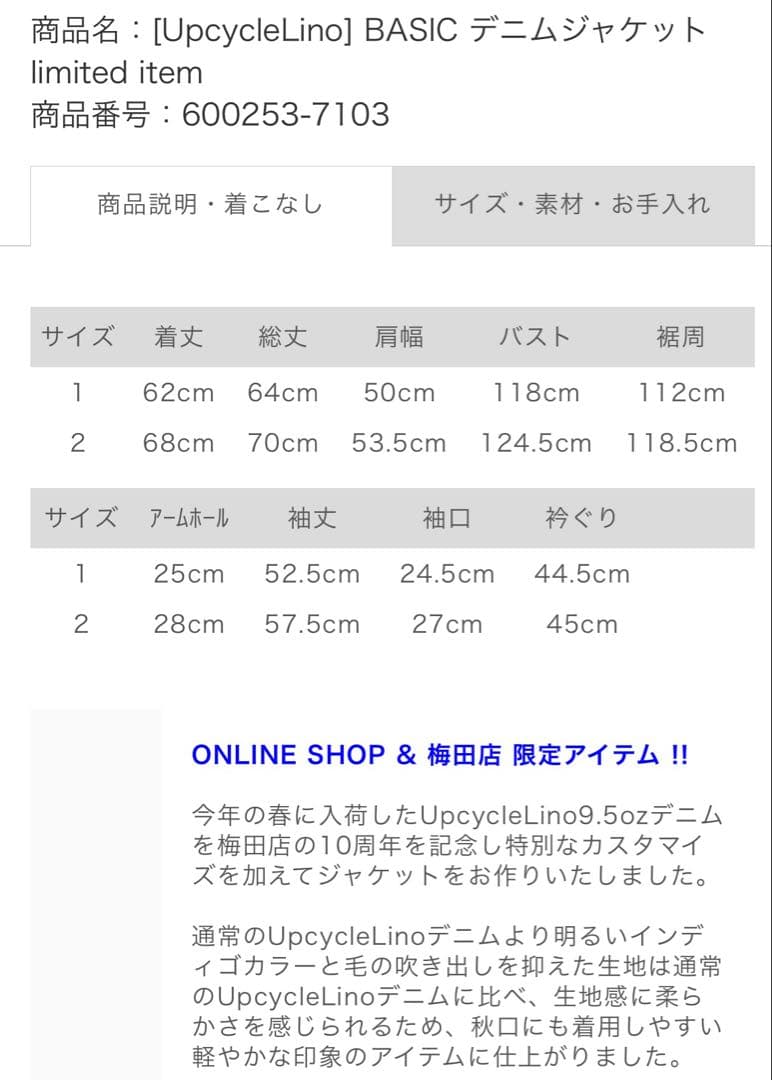 ネストローブ　デニムジャケット　限定カラー