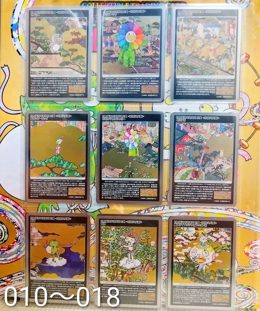 村上隆 もののけ京都　全108枚　セミコンプリート(107, 108はサンプル)