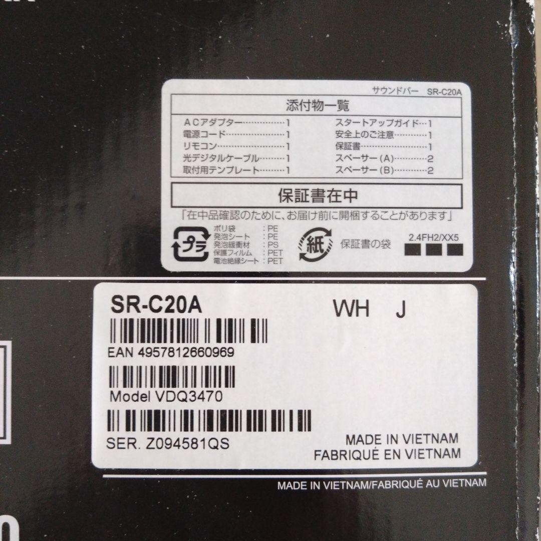 YAMAHA SR-C20A ホワイト サウンドバー