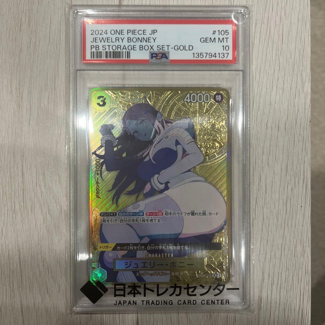 ジュエリー・ボニー：ストレージボックスセット SR パラレル psa10