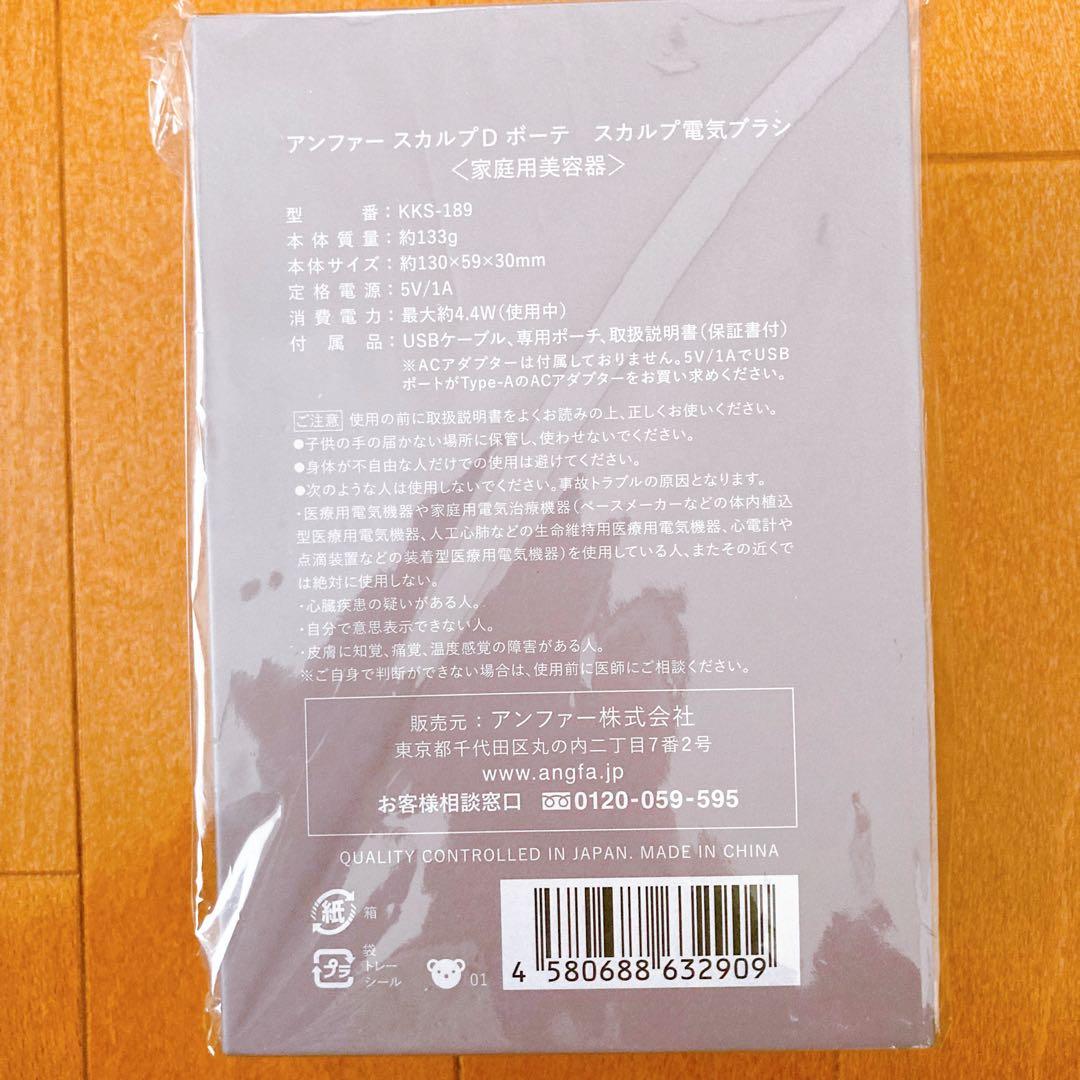 【ほぼ未使用】アンファースカルプD ボーテスカルプ電気ブラシ 家庭用美容器