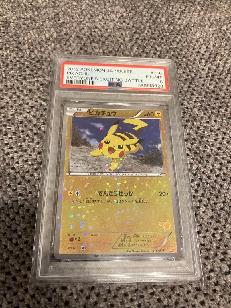PSA6 ピカチュウ 016/047みんなのWAKUWAKUバトル ポケモン