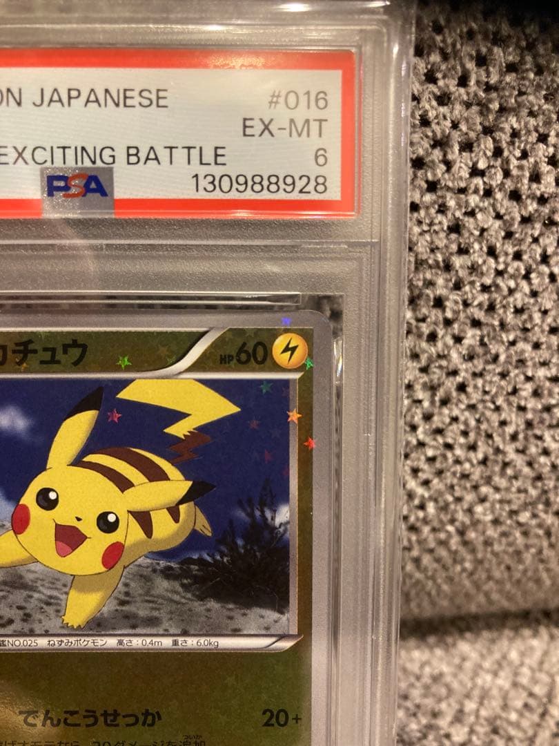 PSA6 ピカチュウ 016/047みんなのWAKUWAKUバトル ポケモン