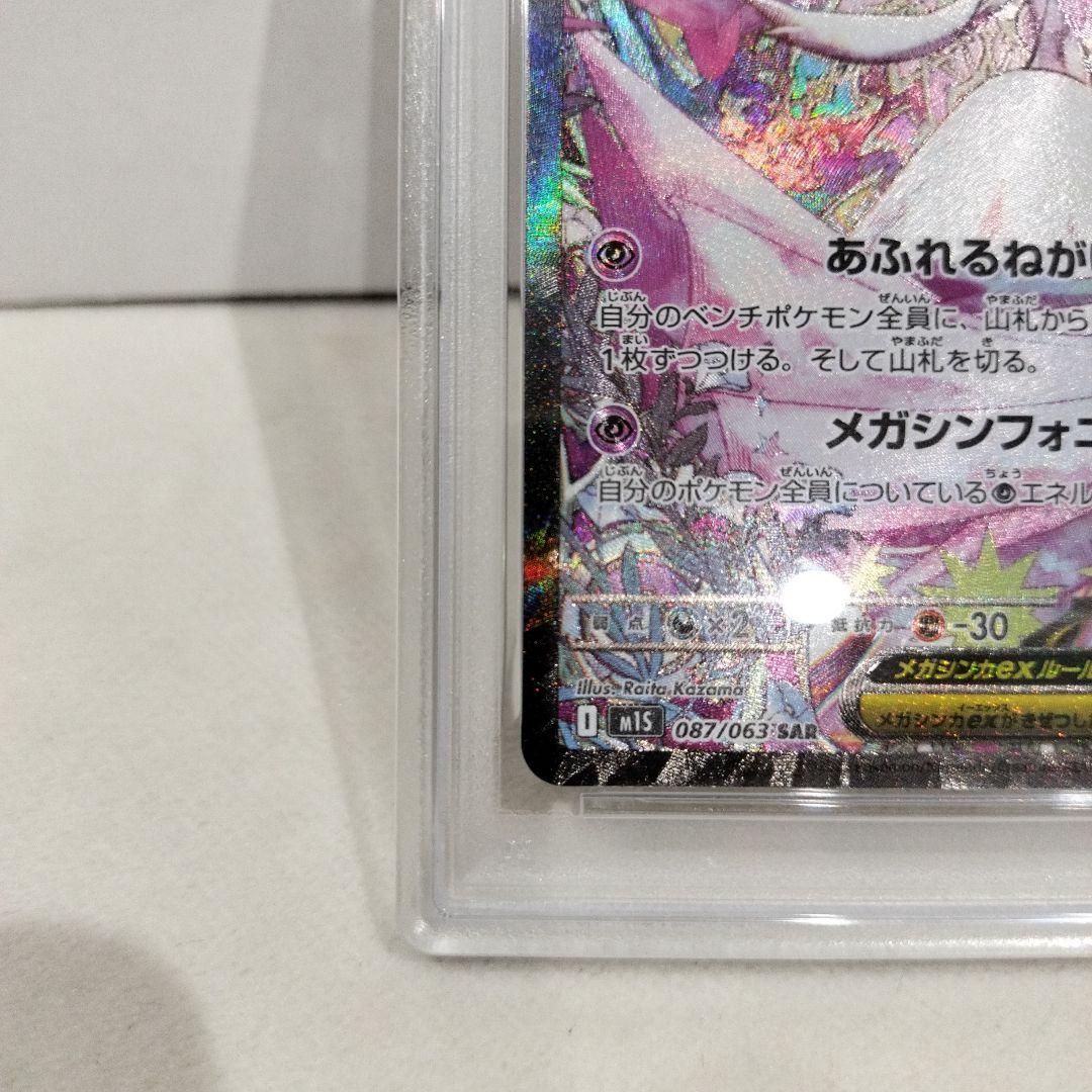 【PSA10】メガサーナイト SAR 087/063 ポケモンカード