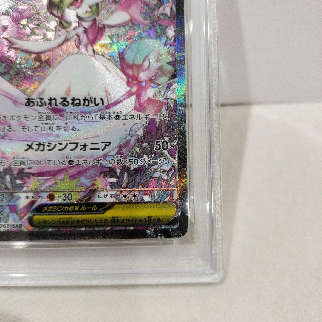 【PSA10】メガサーナイト SAR 087/063 ポケモンカード