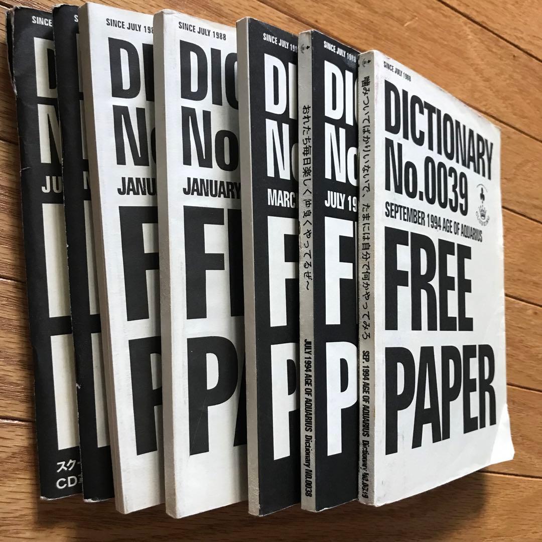 Dictionary Club King フリーペーパー 桑原茂一　32〜63