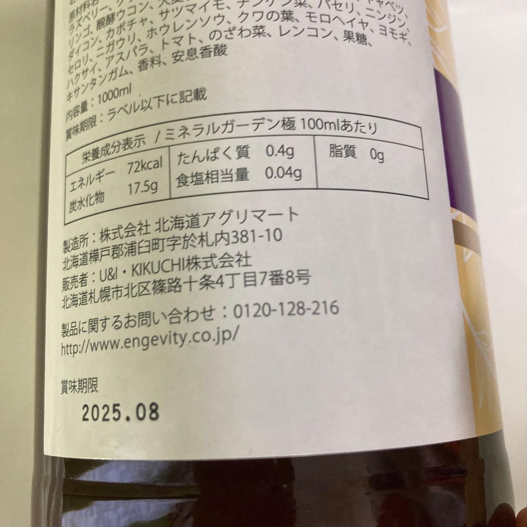ミネラルガーデン極(フルボ酸と野菜果物のミックス)1000ml 2本セット