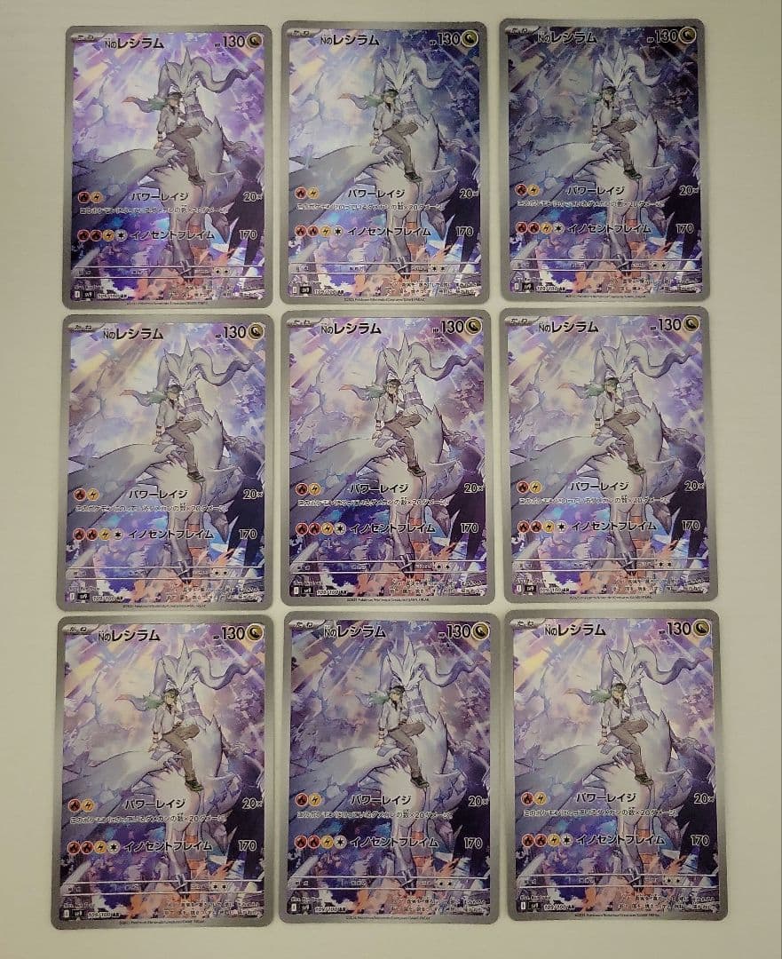 Nのレシラム AR　９枚