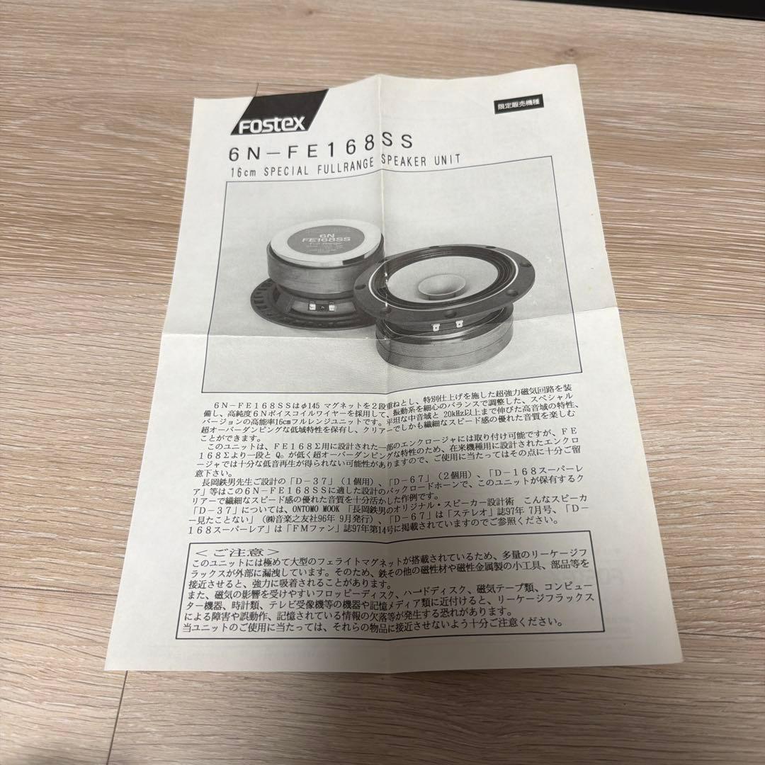 FOSTEX 16cmスピーカー 6N-FE168SS+BK165WB2