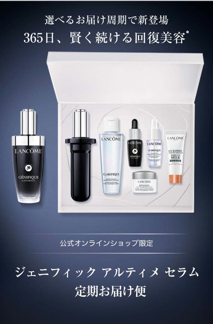 LANCOME ジェニフィック　リフイル50ml サンプル5点