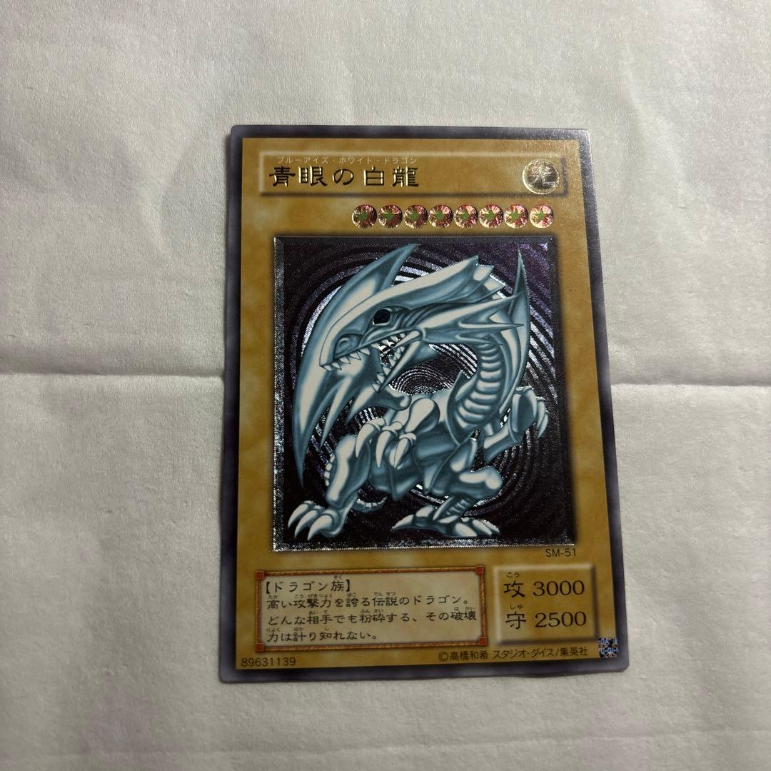 青眼の白龍　ブルーアイズホワイトドラゴン　旧レリーフ　SM-51 一枚　通常艶
