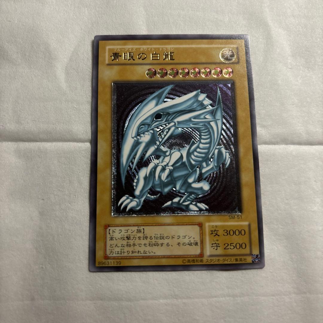 青眼の白龍　ブルーアイズホワイトドラゴン　旧レリーフ　SM-51 一枚　通常艶