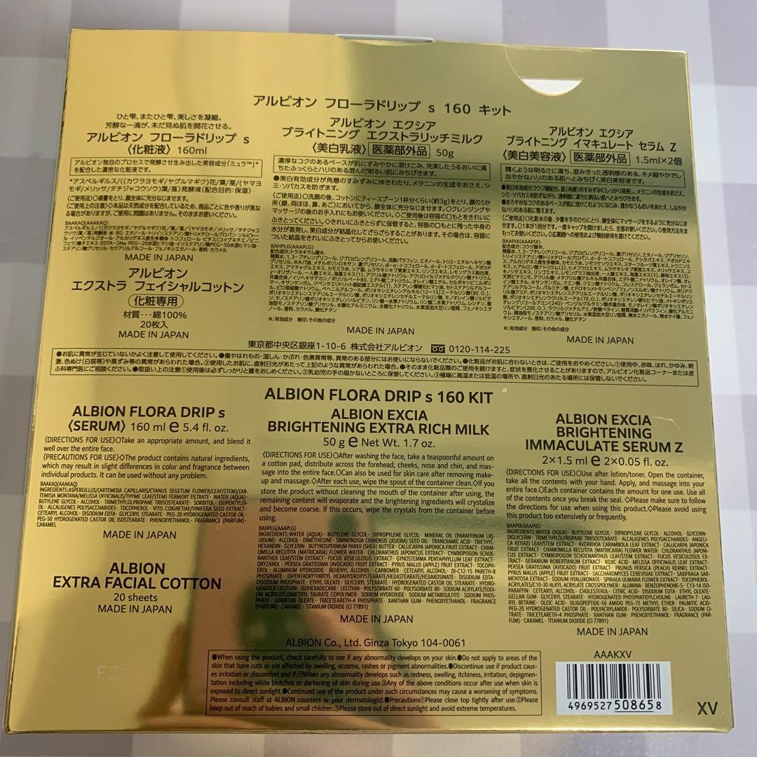アルビオンフローラドリップ s160ml キット　限定本日