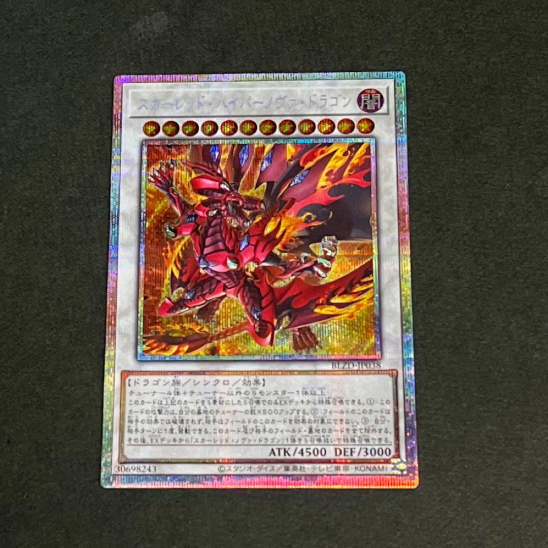 スカーレット・ハイパーノヴァ・ドラゴン　プリズマティックシークレットレア2枚