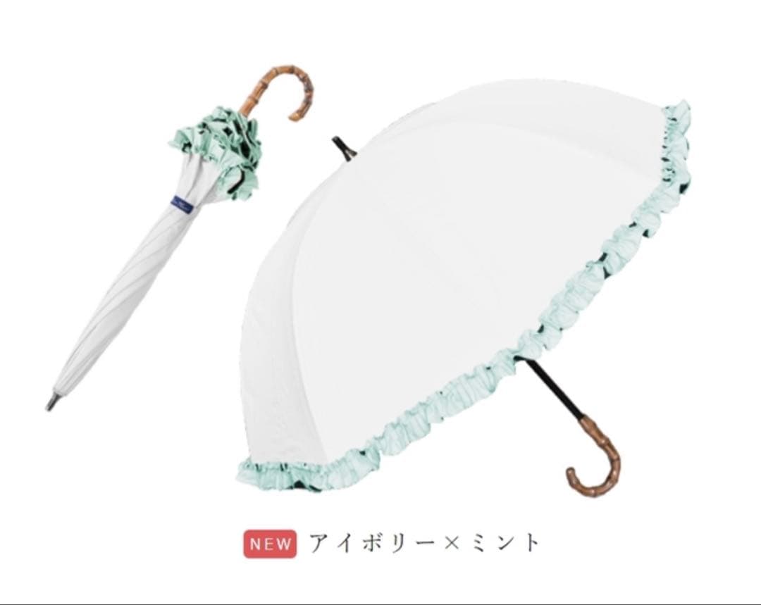 芦屋ロサブラン アイボリー×ミント フリル日傘