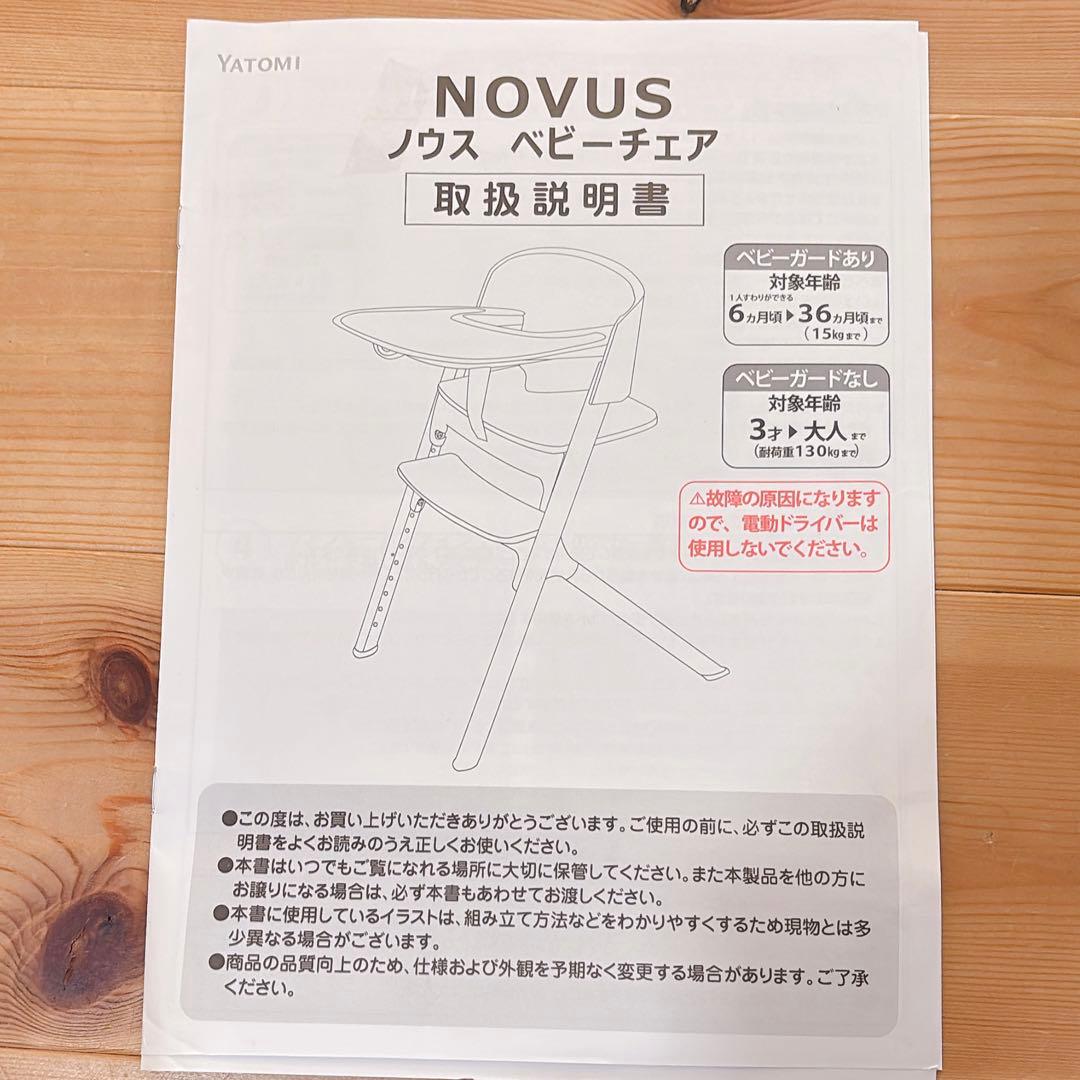 【NOVUS】ハイチェア　ノウス　グレージュ　説明書付き　離乳食　おしゃれ