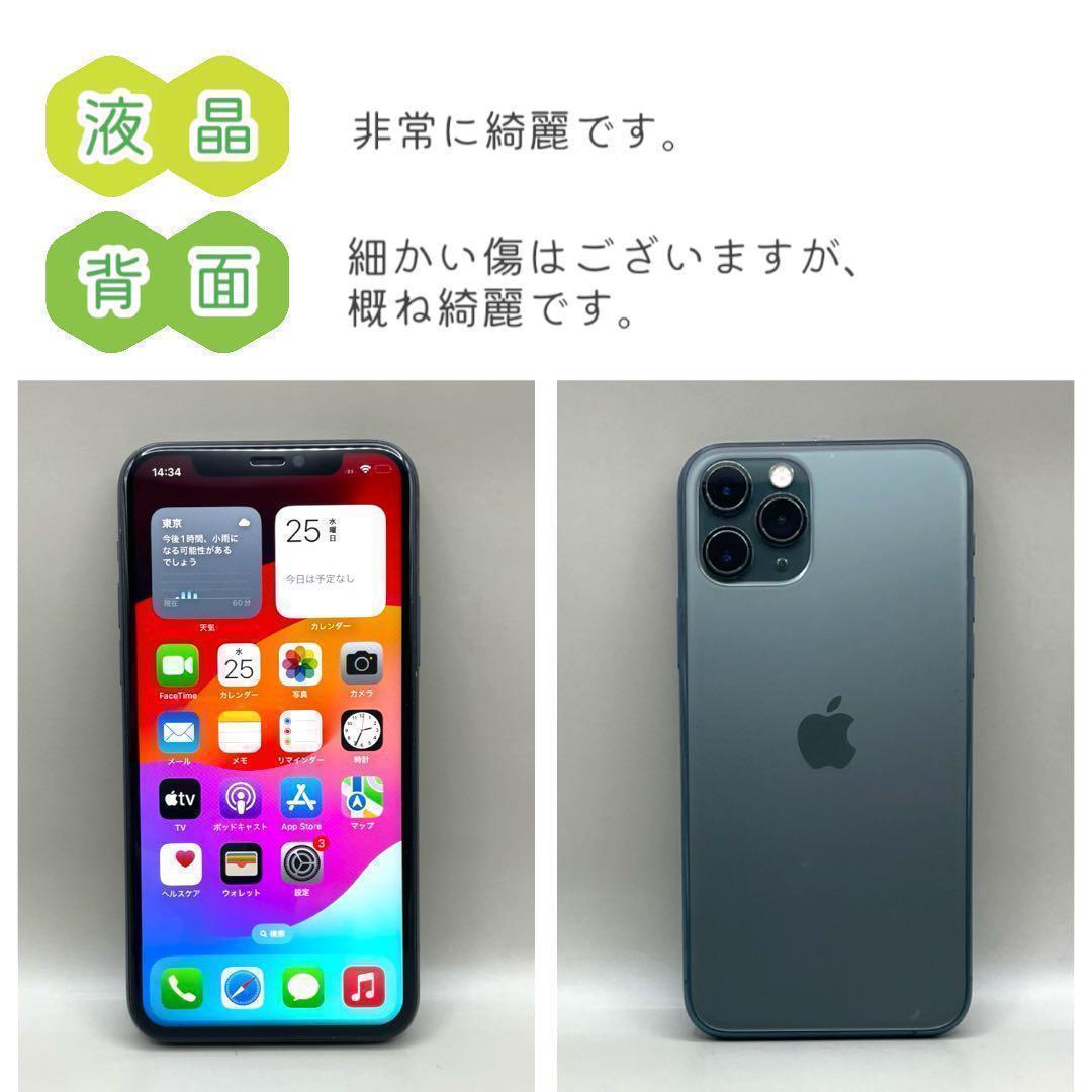 iPhone11 Pro 本体 256GB SIMフリー ミッドナイトグリーン