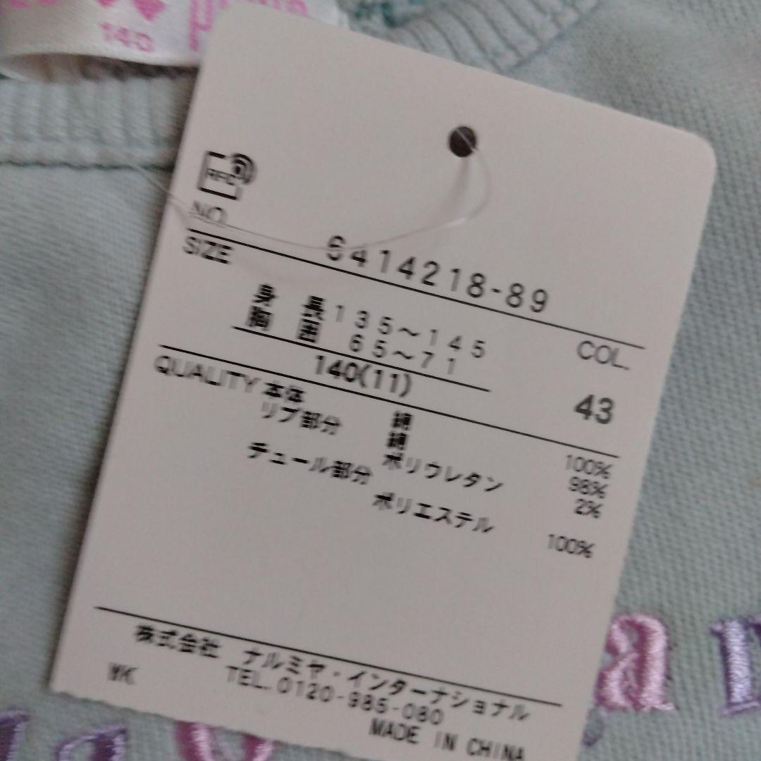 中古　メゾピアノ　140