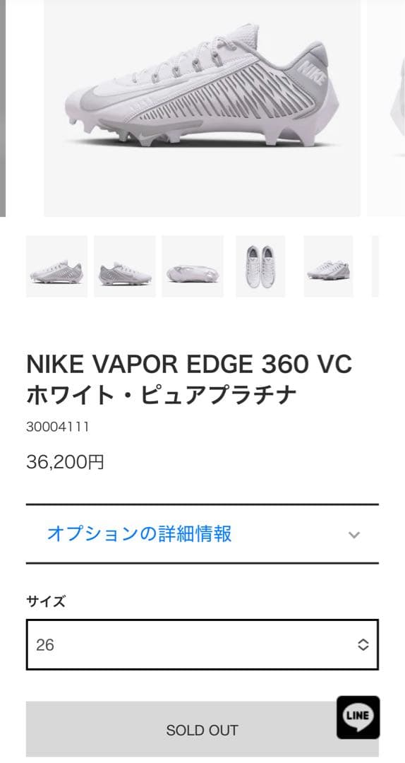 NIKE Vapor Edge 360 VC 27.0cm アメフト　スパイク