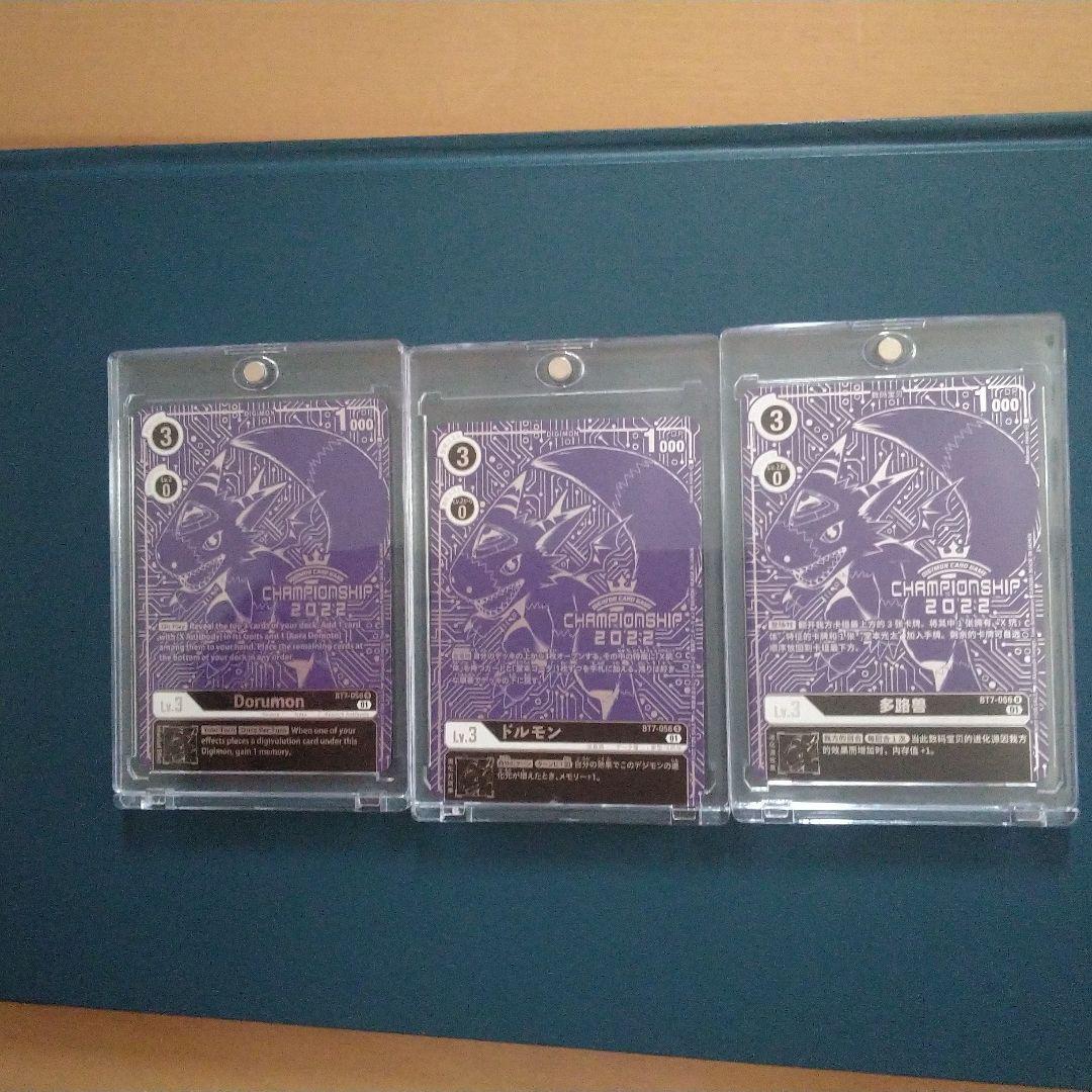デジモンカードゲーム Dorugamon チャンピオンシップ2022