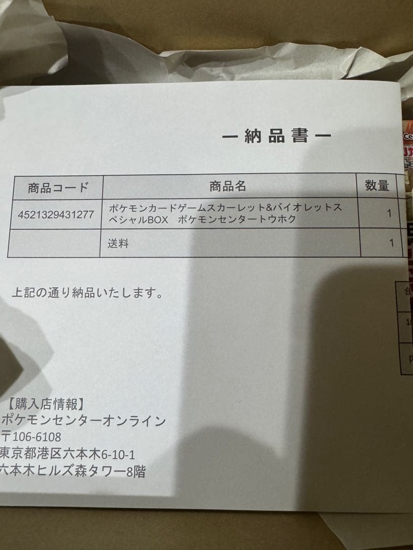 ポケモンカード　スペシャルBOX ポケモンセンター トウホク（未開封）