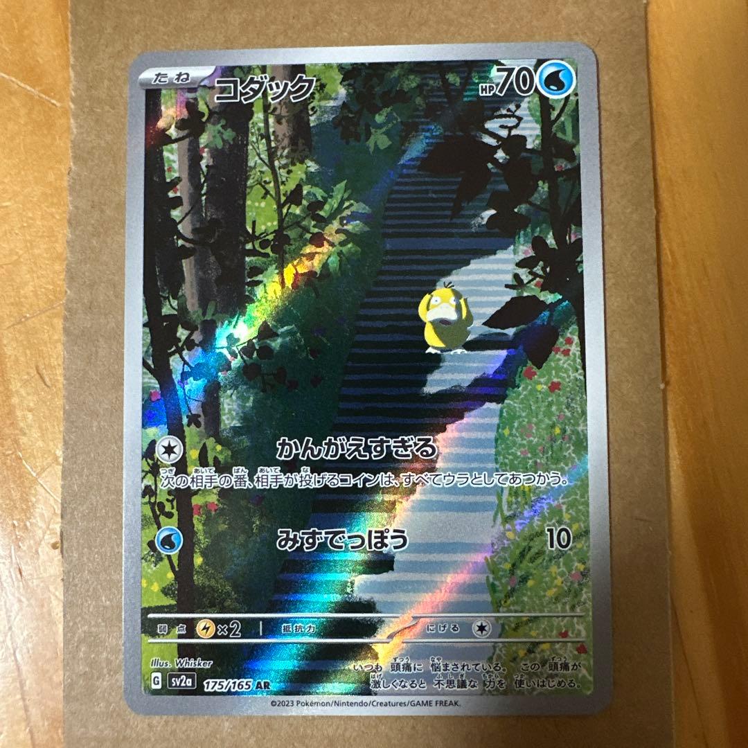 ポケカ151 SV2a ピカチュウ　ミュウツー　コダック等AR 14枚セット