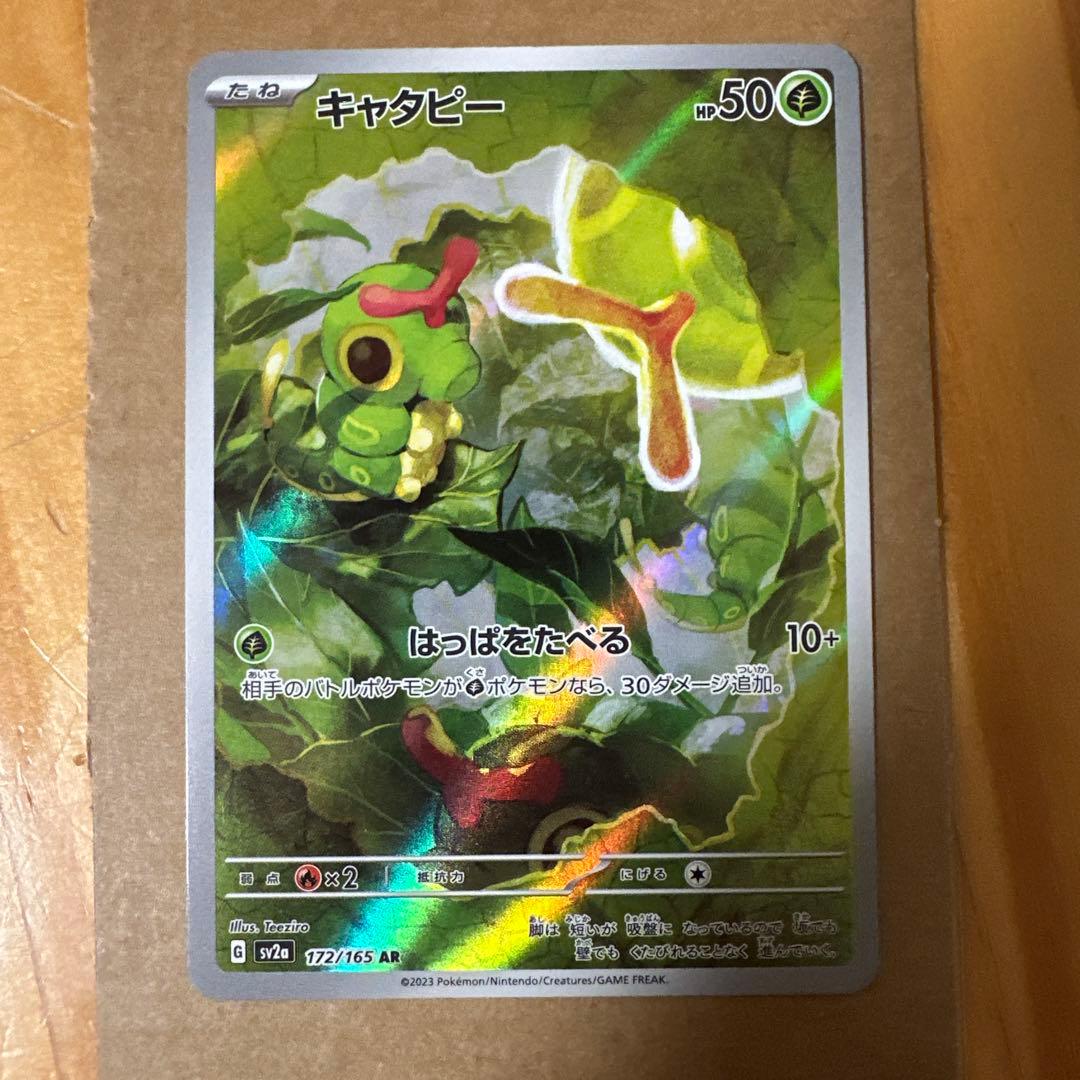 ポケカ151 SV2a ピカチュウ　ミュウツー　コダック等AR 14枚セット