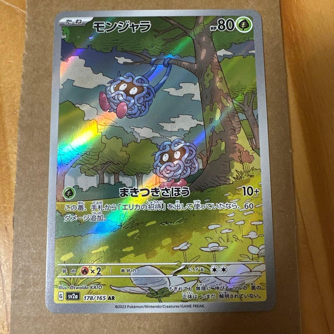 ポケカ151 SV2a ピカチュウ　ミュウツー　コダック等AR 14枚セット