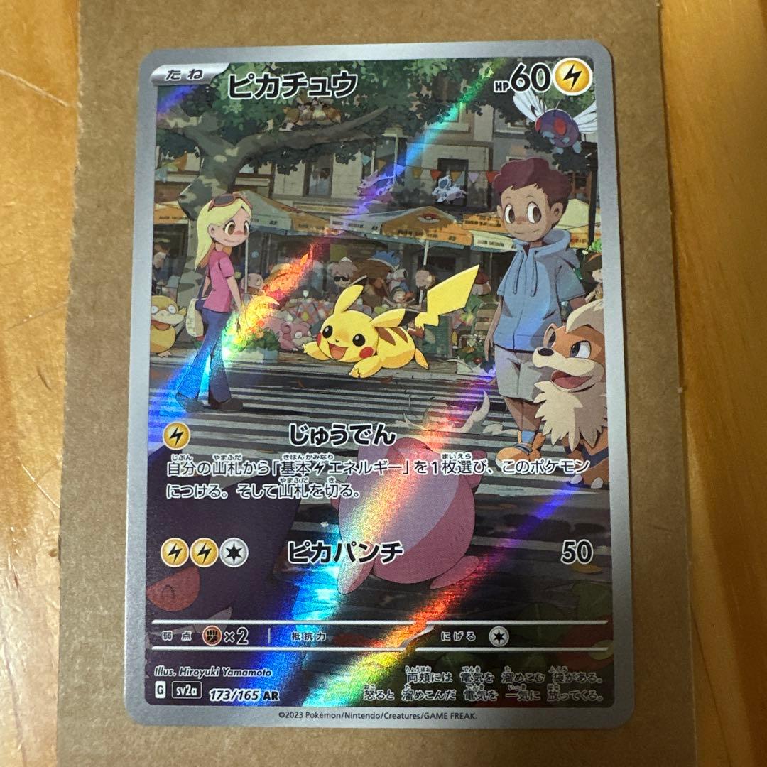 ポケカ151 SV2a ピカチュウ　ミュウツー　コダック等AR 14枚セット