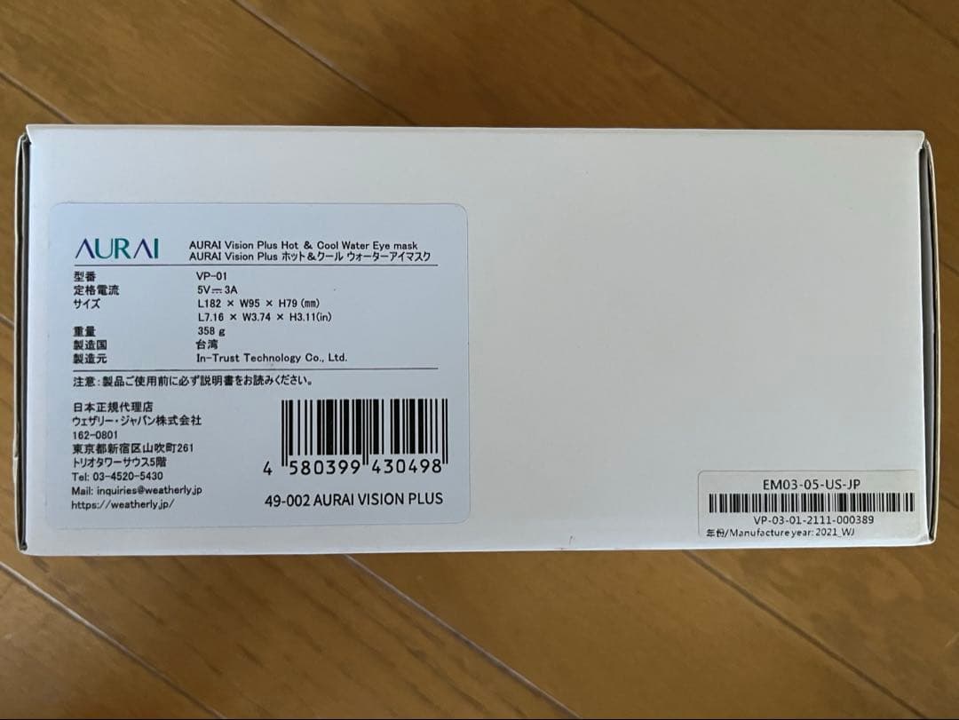 AURAI Vision Plus 未使用 ホット&クール アイマスク